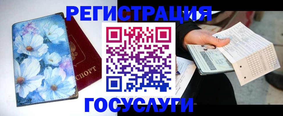 регистрация для школы в Биробиджане