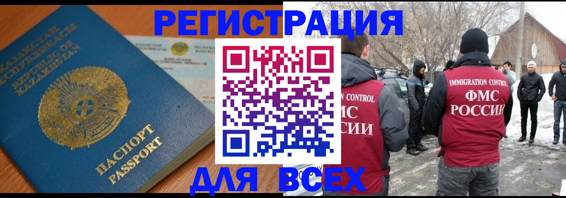 временная регистрация для школы в Биробиджане