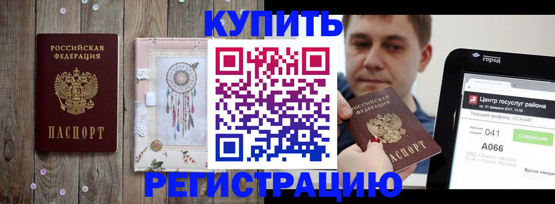 прописка ребенка в Биробиджане